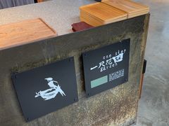 -一尺花园(首钢店)