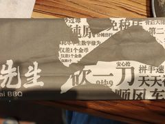 -北丐先生·野馄饨烧烤(长宁龙之梦店)