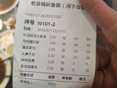 -老淮城·长鱼面(河下古镇店)