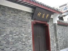 -贤良祠
