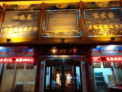 -宝发园名菜馆