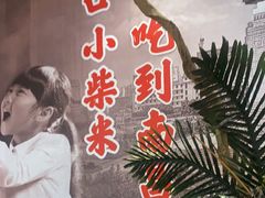 -小柴米·传统江西菜(万寿宫店)