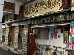 -達揚原味燉品(文明路店)