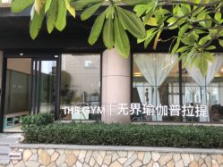 -无界瑜伽普拉提