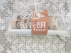 巧克力拿破仑-金元朗(航空新城店)