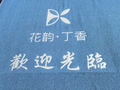 -花韵丁香酒店(北京南站牛街店)