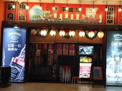 门面-平成屋· Late Night 食堂(四川北路店)