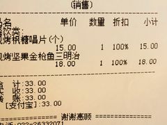 账单-好利来(靖江路店)