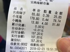账单-宝燕海货工场(长江国际店)