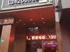 门面-东楠湾足浴·24H(金平路店)