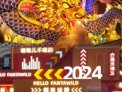 -天津方特欢乐世界