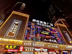 -八一好吃街·高品美食广场