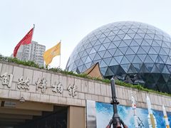 -陕西自然博物馆