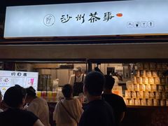 -沙州食驿·非遗小吃夜市