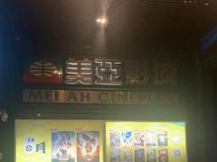-天津美亚HeyLED影城(天津水游城店)