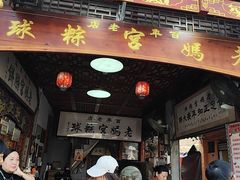 -老妈宫粽球