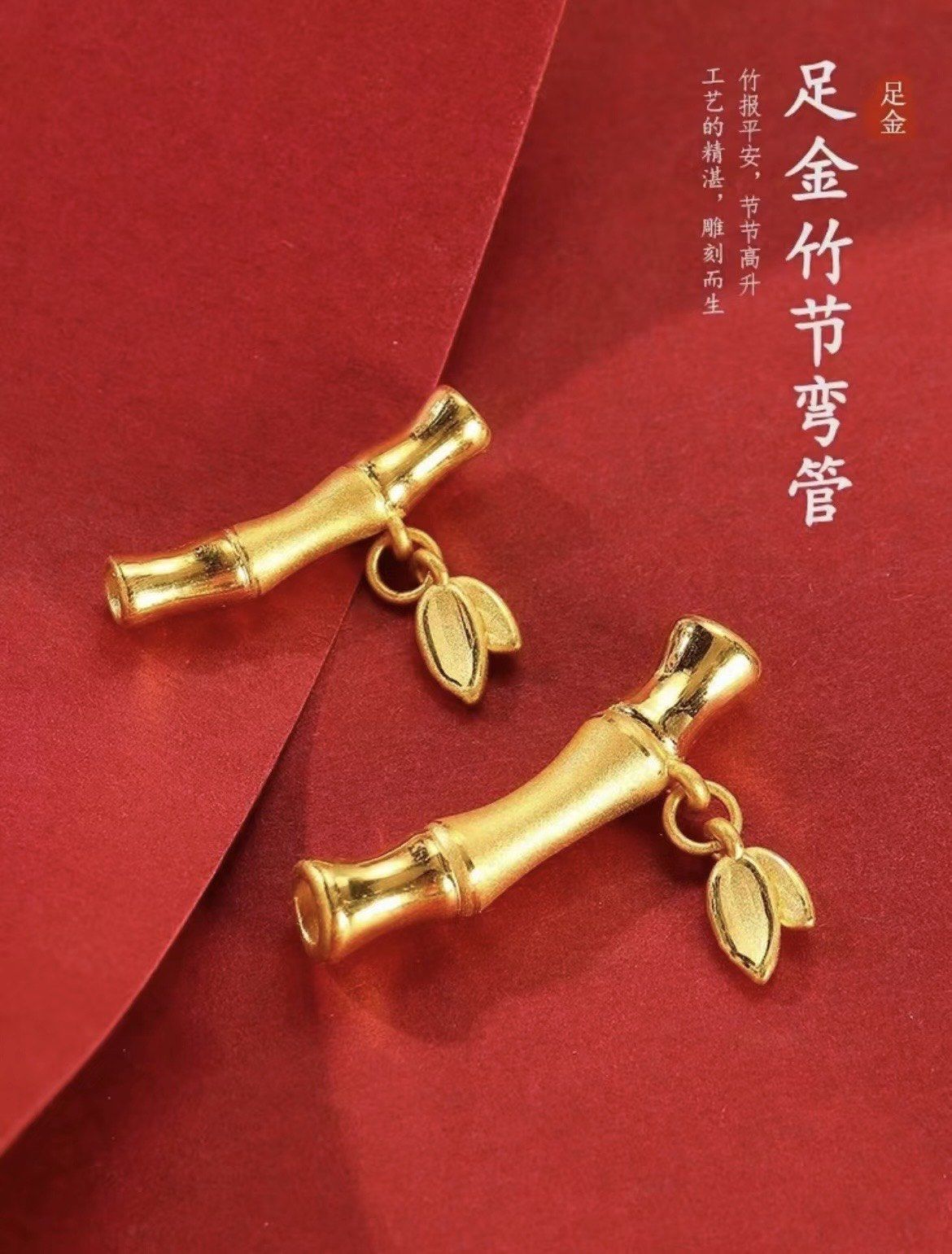 足金竹节吊坠,一生只开一次花