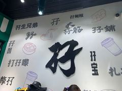 -孖记茶档·热腾茶餐(荔湾领展广场店)
