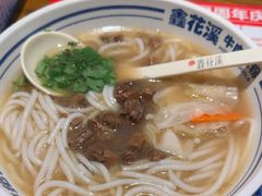 -鑫花溪牛肉米粉(文星广场店)