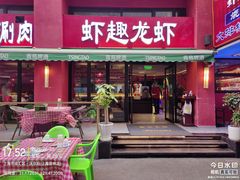 -京悦南门涮羊肉·羊蝎子火锅(田林路店)