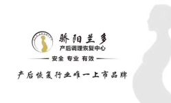 -骄阳兰多产后恢复&减龄中心