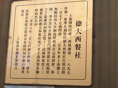 -德大西餐社(云南南路店)