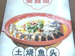 -聚鑫阁江浙菜·非遗传承技艺(金汇龙湖天街店)