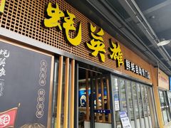 -蚝英雄·自助烤蚝(高新店)