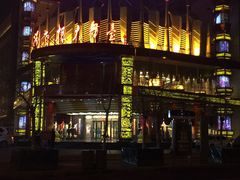 -宝丽金大酒店·洗浴中心