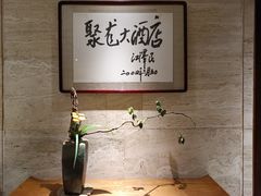 -九华山聚龙大酒店