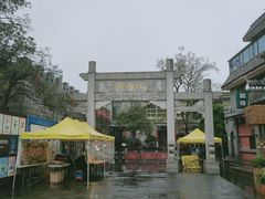 -东西巷