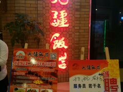 菜单-北疆饭店(吴江店)