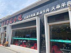 -宛平李记小吃(东关街店)