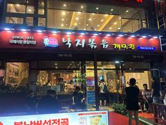 -蚂蚁家辣炒章鱼(海云台店)
