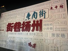 -东关街美食广场