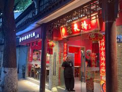 -老天桥蛙炉火锅(姑苏总店)