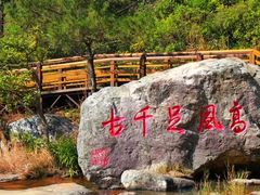 -北辰山景区