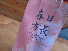 -雕刻时光咖啡馆(南院门店)
