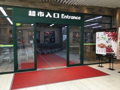 -果蔬好生活超市(乐堤港店)