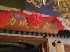 -福成厚江鱼壹号黑金冠好店(群力店)