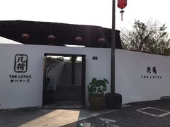 -几荷·恰似故人来(秀水广场店)