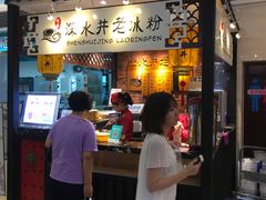-深水井老冰粉(解放碑英利大融城店)