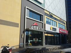 门面-必胜客(紫竹桥苏宁店)