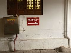 -法雨寺餐厅