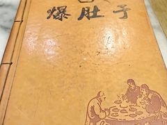 -爆肚于(赵公口桥店)