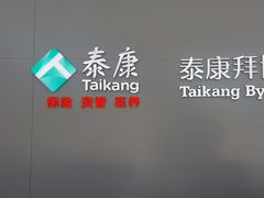-泰康拜博口腔医院(江北总院)