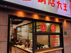 -黄阿姨锅贴大王(万航渡路店)