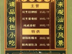 -老妈宫粽球