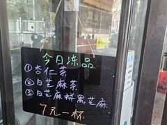 -谢怀亮芝麻茶