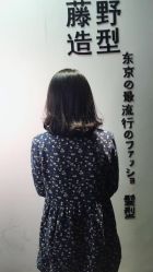 -藤野造型·专业烫染店